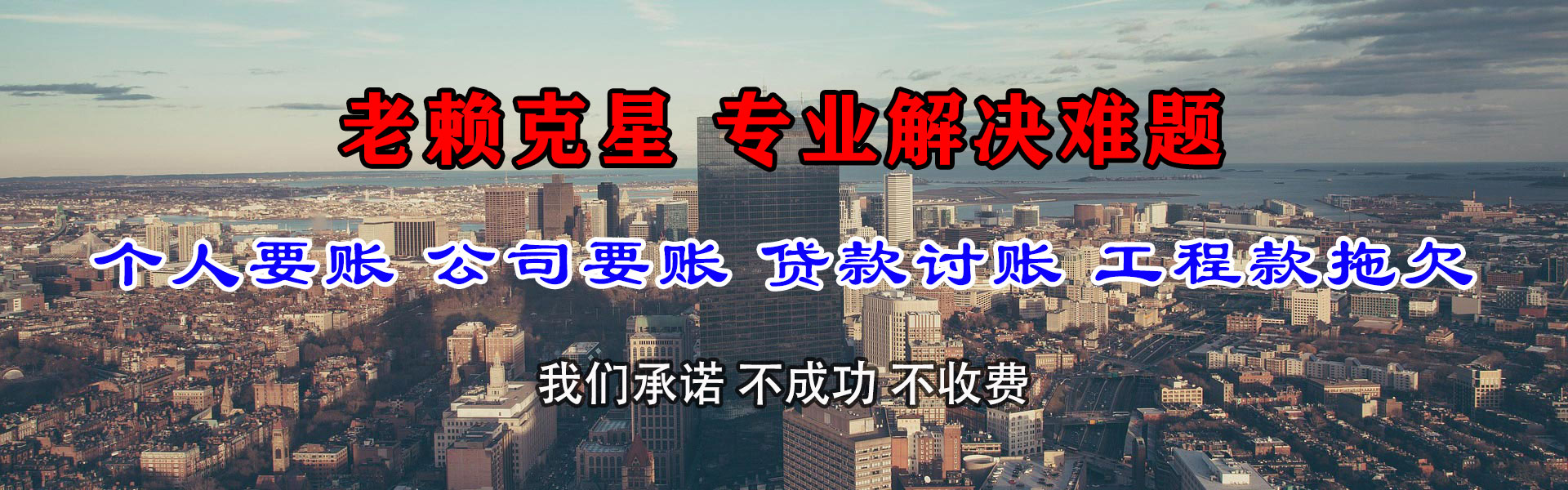 巴南收债公司
