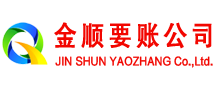 巴南金顺收账公司